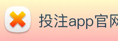 投注app官网 Logo